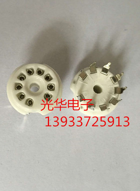 优质PCB小九脚管座 用于：6N1 6N11 6J8 5670 6P1 6N2 6N4 12ax7