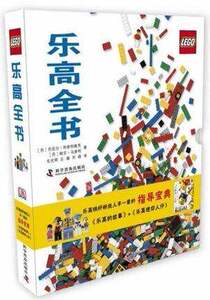 【正版包邮】乐高全书(共2册)(精) 儿童读物/教辅 正版书籍 木垛图书