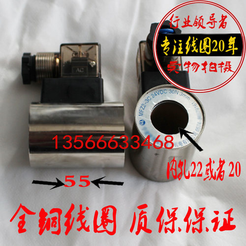 电磁球阀线圈 内孔20mm23QDF6B  MFZ2-3C 220VMFB2-3C 220V 孔22