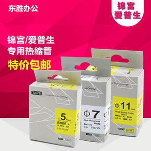 400 600热收缩套管标签色带7mm5 热缩管适用贴普乐SR230CH