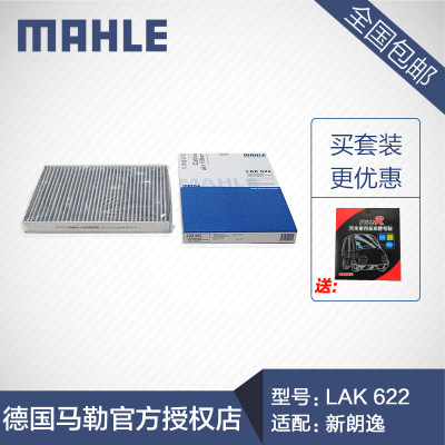 MAHLE/马勒 空调滤清器 LAK622 适用于新朗逸 新宝来