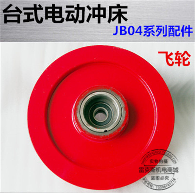 JB04-0.512t吨 台式压力机 电动冲床 飞轮 皮带轮 转动轮子曲轴轮