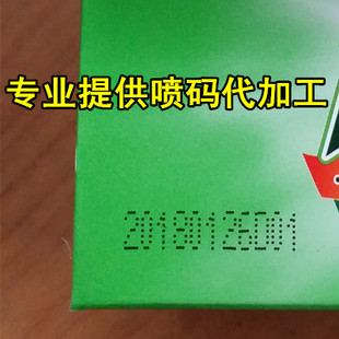 机代加工 纸盒 代加工生产日期 瓶子 化妆品等 上海打码 上海喷码