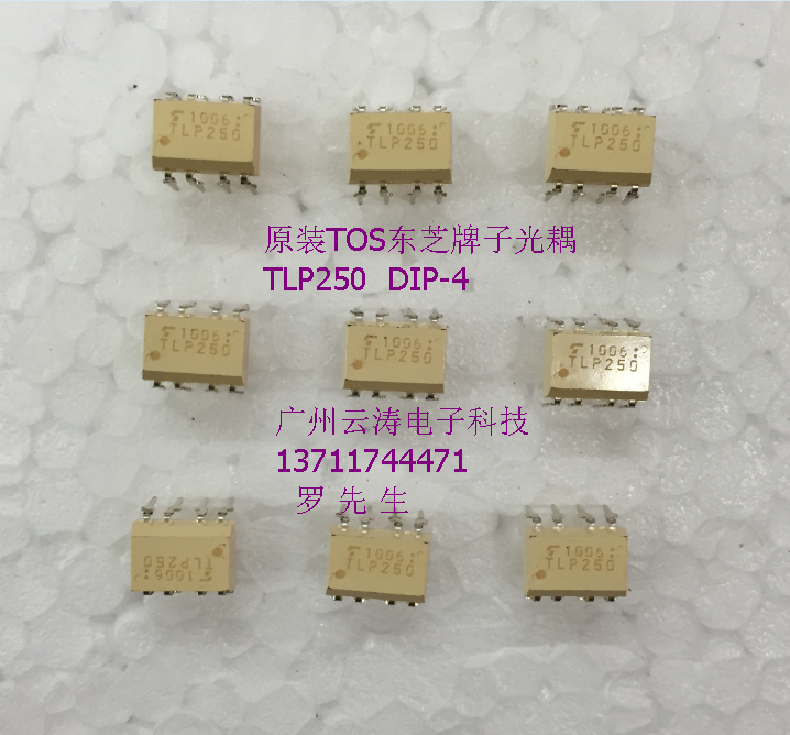 原装进口光电耦合器TLP250日本东芝品牌电源线路板DIP-8电源芯片