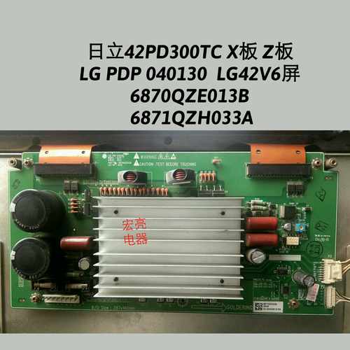 日立42PD300TC X板 Z板 LG PDP 040130 6870QZE013B  6871QZH033A