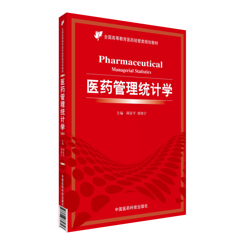 管理中国医药科技出版社