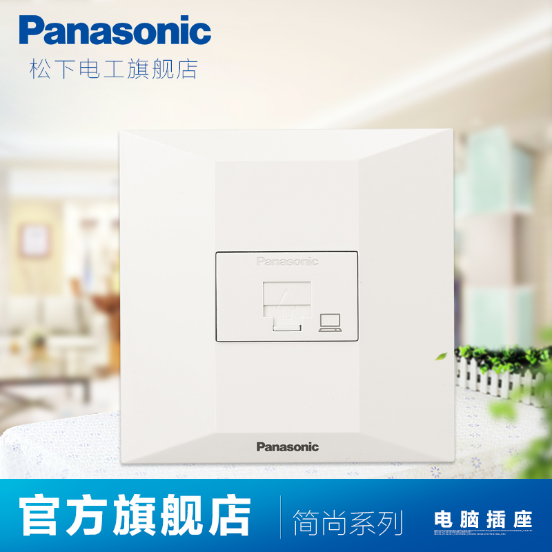 松下開關插座電腦插座墻壁開關插座86型簡尚網絡信息寬帶插座面板