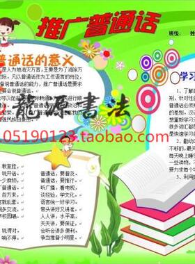 A4推广普通话电子小报成品推普手抄报可编辑简报板报模板