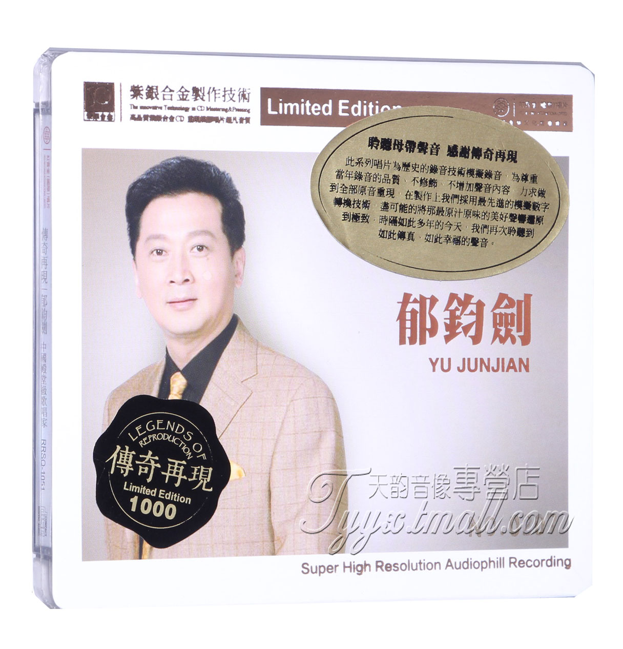正版发烧 红音堂唱片 传奇再现 郁钧剑 紫银合金SQ 1CD
