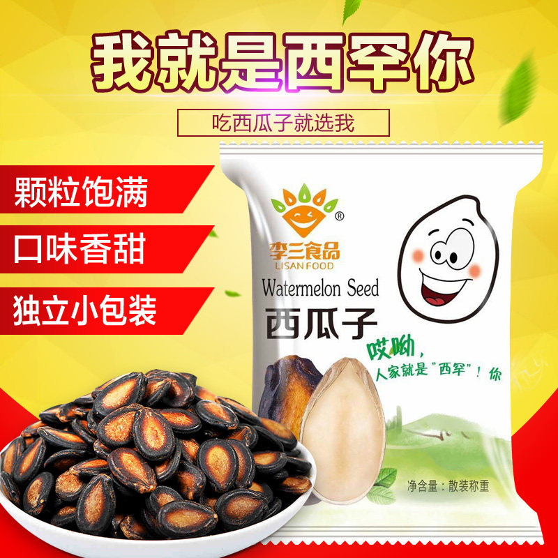 5 pounds special offer Lee three preserved plum watermelon seed leisure time snacks Office snacks Independent packing melon seedin the Snacks/Nuts/Specialty , Hickory/Nuts/Roasting , Seeds  category - from Buy2taobao.com to provide professional Taobao agent buy service