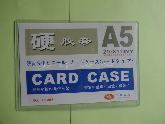 特价促销 A5硬胶套 透明硬卡套 塑胶套透明文件卡套双面60丝