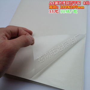 A4磨砂透明不干胶PVC半透明标签粘贴纸粗砂细砂纹哑面雾面覆膜纸