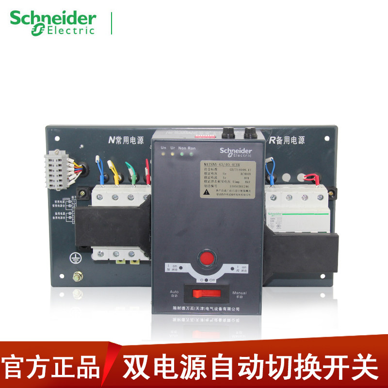 施耐德万高双电源自动切换开关转换开关 WATSNA-63/40.4CBR
