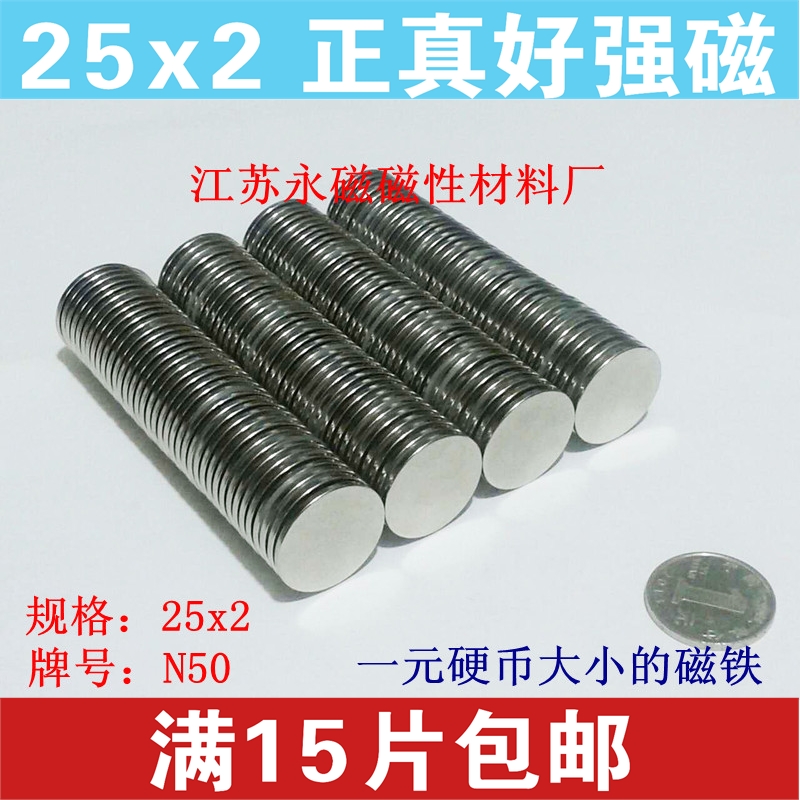稀土永磁王 钕铁硼超强磁铁 强磁吸铁石 强力磁钢 圆形D25x2mm