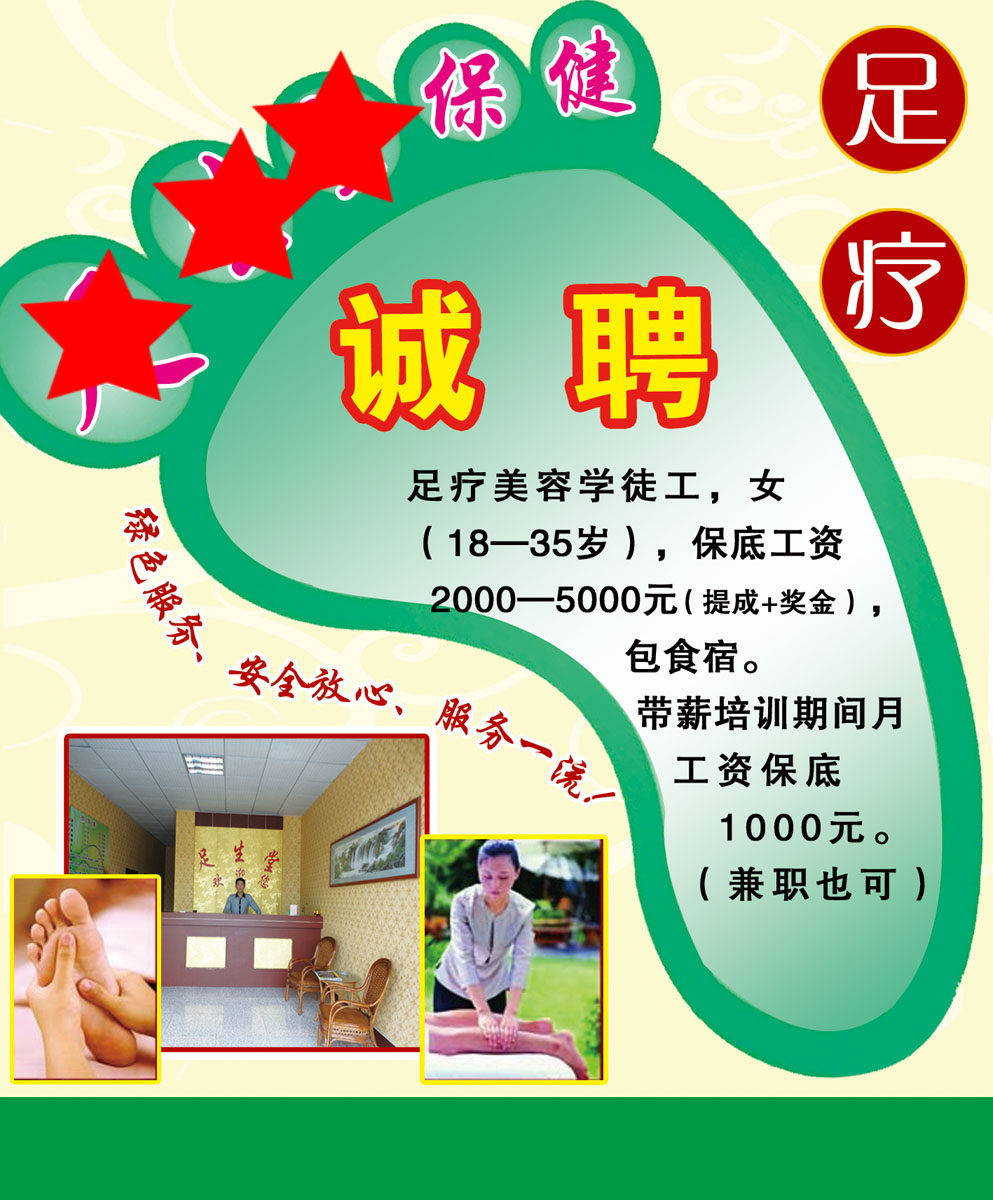 746海报印制展板写真喷绘贴纸830足疗养生馆招聘宣传海报