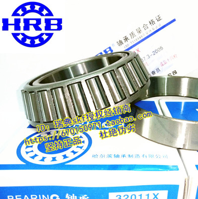 HRB轴承 哈尔滨轴承 圆锥滚子轴承 32004X 2007104E 20*42*15