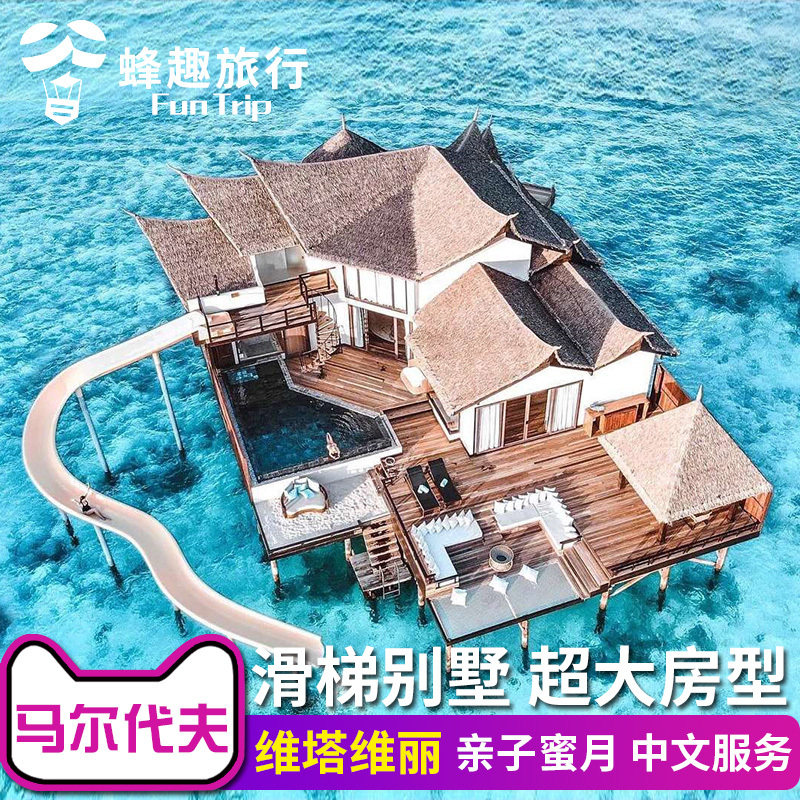Maldives JV Tourism Network Slide Jumeirah Vita Vilee Honeymoon travel 6 days 4 Visitin the Holiday Line/Visas send off/Travel services , Visit/Tuanyou , Visit exit  category - from Buy2taobao.com to provide professional Taobao agent buy service