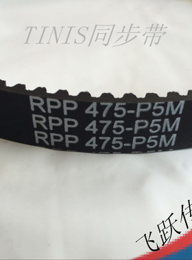 进口橡胶同步带 tinis RPP 745-P5M 750-P5M 770-P5M 800-P5M