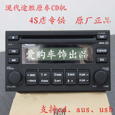 伊兰特途胜原厂名驭CD蓝牙收音机