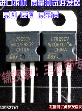 原装进口拆机原字 LM7809 L7809CV MC7809 KA7809 大芯片TO-220
