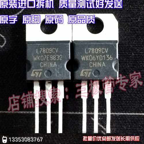 场效应管L7809CVMOS管TO-220