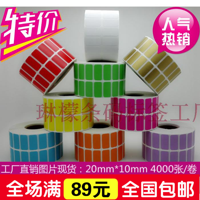 三防彩色热敏纸包装不干胶标签