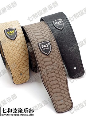 蛇皮吉他背带 电吉他背带肩带 电贝司BASS贝斯背带 Bass背带