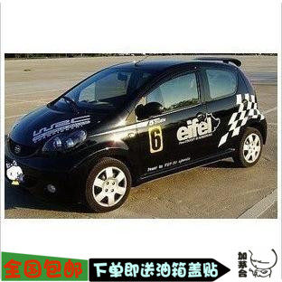 包邮奔奔迷你比亚迪F0全车贴 FO拉花车贴 QQ飞度 格子旗 整车贴纸