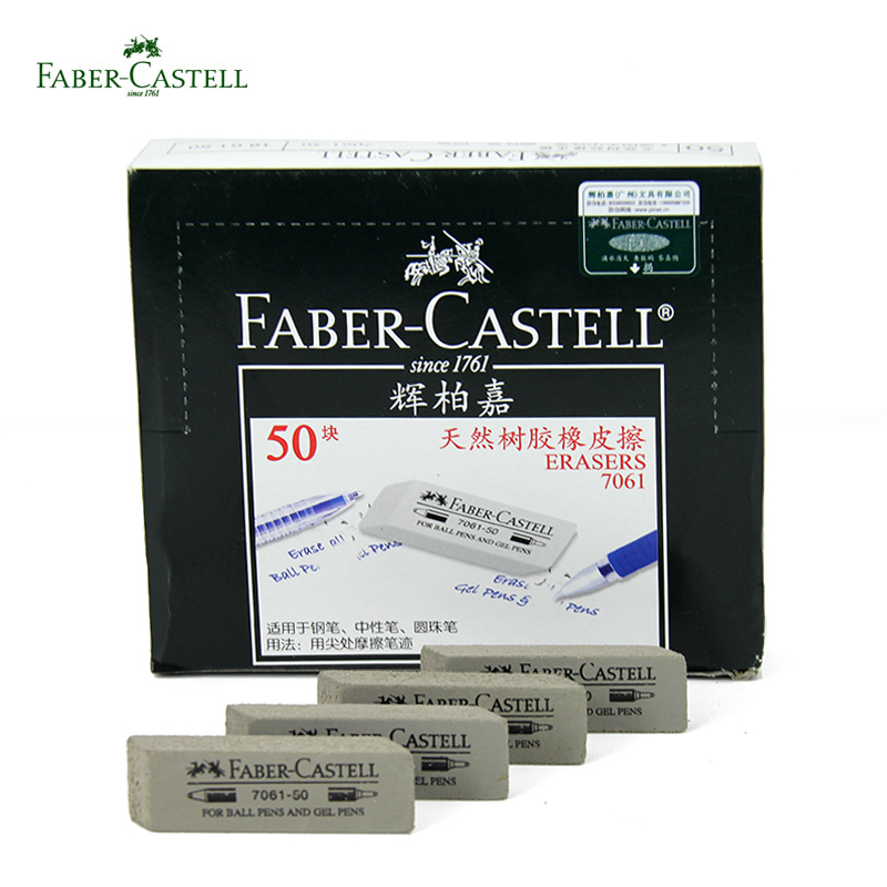 Faber-Castell辉柏嘉沙胶橡皮擦擦中性笔钢笔圆珠笔7061大/小号