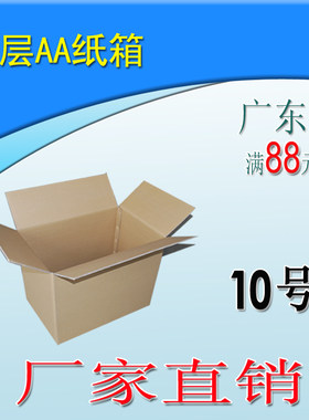 珠三角满88元包邮10号三层加强型优质纸箱/物流纸箱/发货专用哈