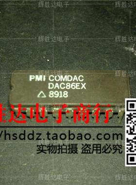 DAC86EX进口现货，集成电路IC 批量供应