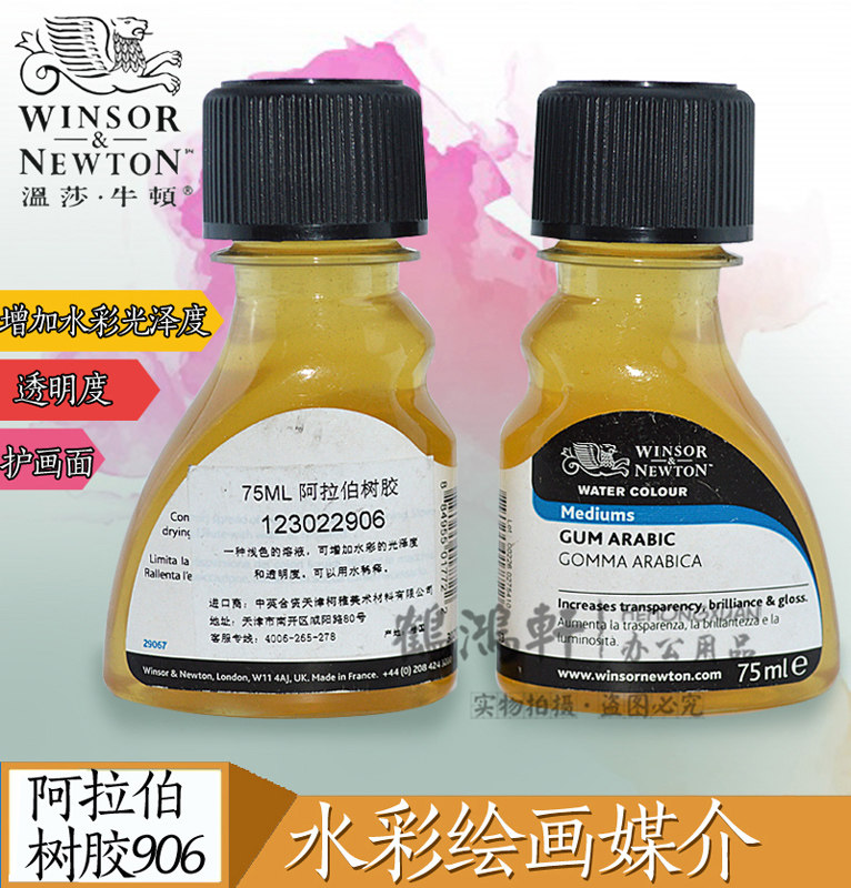 winsor&newton温莎牛顿阿拉伯树胶gum arabic水彩阿拉伯胶 75ml