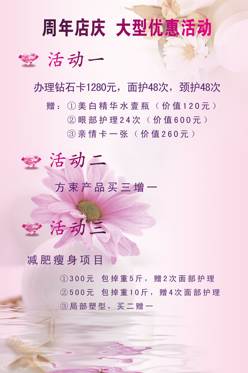 728海报印制展板写真喷绘贴纸938美容院周年庆优惠活动宣传海报