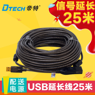 USB信号放大器带电源延长线25米 USB延长线USB数据线 5042 帝特DT