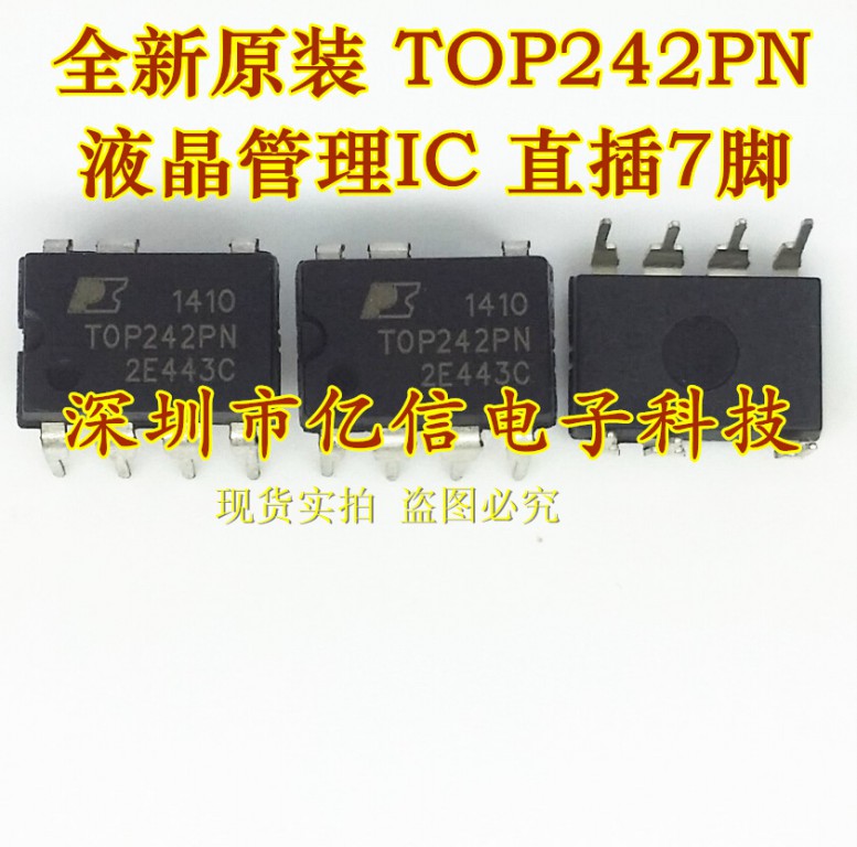 华强店 原装正品 TOP242PN TOP242P 电源管理芯片 直插7脚BOM表