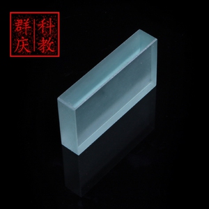 。矩形玻璃砖 一面磨砂 长方形 J25004 物理光学实验器材 教学仪