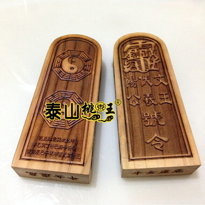 桃木令牌 杨公 伏羲文王令牌 八卦令牌
