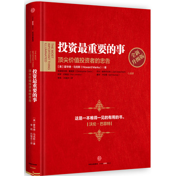 正版现货包邮 投资最重要的事:新升级版 【美】霍华德马克斯