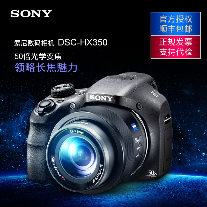 Sony/Ë÷Äá DSC-HX350ÊýÂëÏà»ú 50±¶¹â±ä ³¤½¹¸ßÇåÊýÂëÏà»ú
