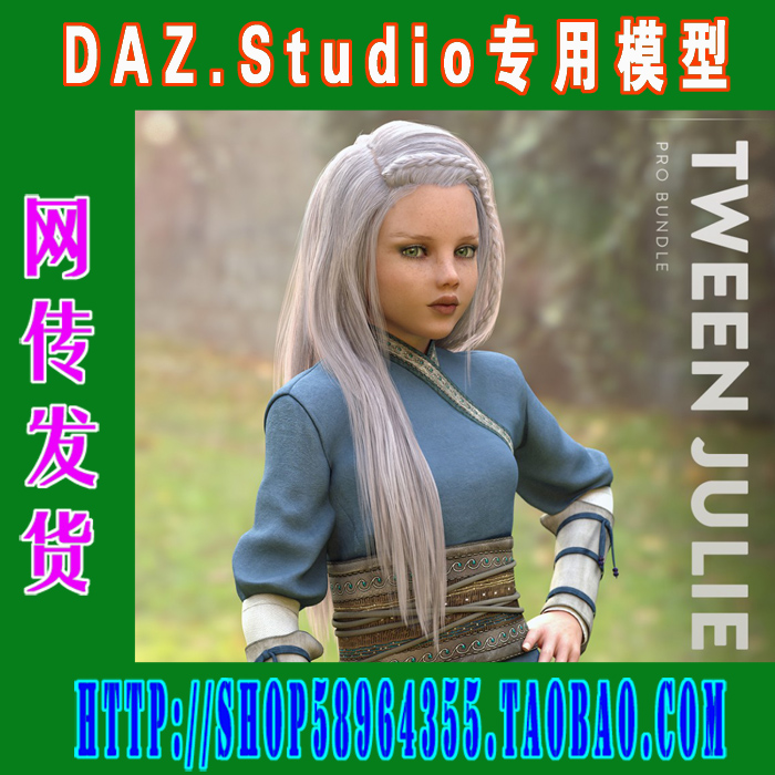 daz3d studio模型Tween Julie 7 Pro Bundle全部套装 (3M-172)