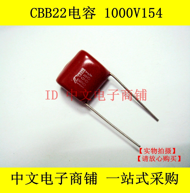 CBB/CBB22电容 1KV154 0.15UF 1000V脚距15MM现货实物图