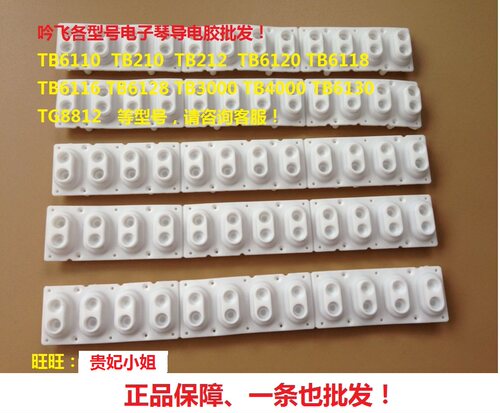 吟飞橡胶各型号都有电子琴