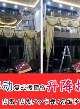手动电动升降复式楼窗帘轨道