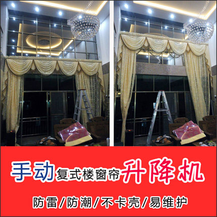 手动加电动升降机复式楼高窗帘错层跃式中空洋房豪华别墅轨道上下
