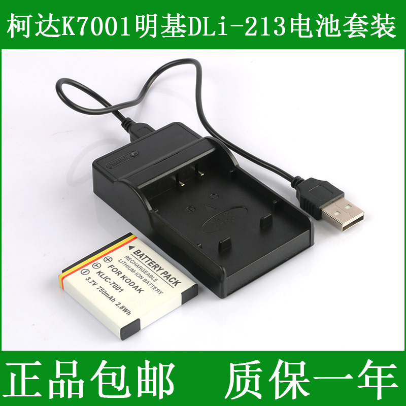 爱国者K7001 K-7001相机电池+充电器T1000 T-1000 T1228 T-1228