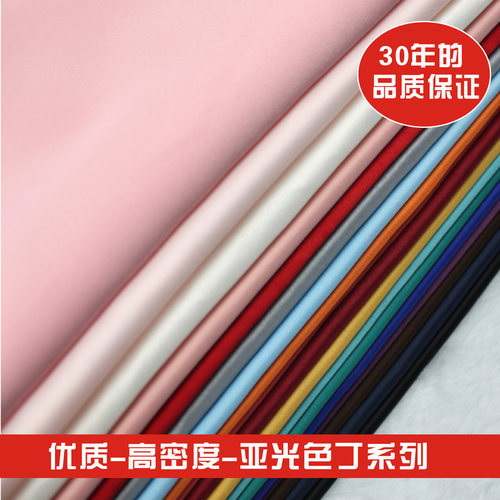 亚光色丁无光里衬布料纯色绸缎