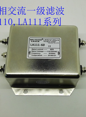 厂家特价直销单相交流一级滤波60A电源滤波器LA111-60