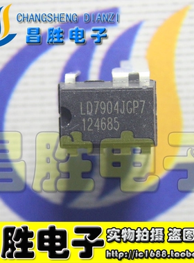 【昌胜电子】LD7904JGP7 LD7904 液晶电源芯片 DIP-6