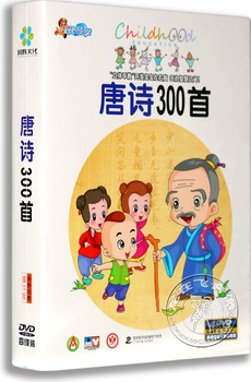 儿童教育动画教学幼儿早教唐诗300首4DVD幼儿早教胎教识字光盘