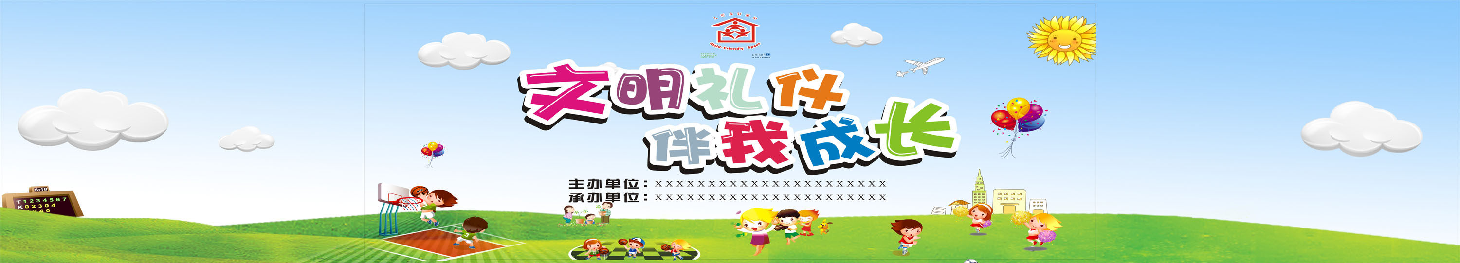 752海报印制展板写真喷绘732文明礼仪伴我成长背景晚会背景图